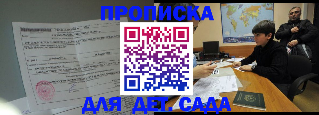 прописка в Георгиевске