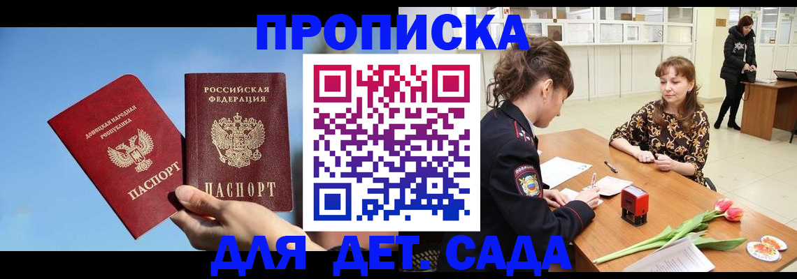 прописка гарантия в Георгиевске